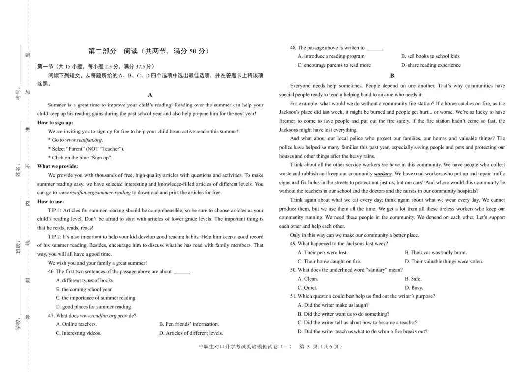 2026年河北省中职生对口升学考试-英语模拟试卷(一) 第3张
