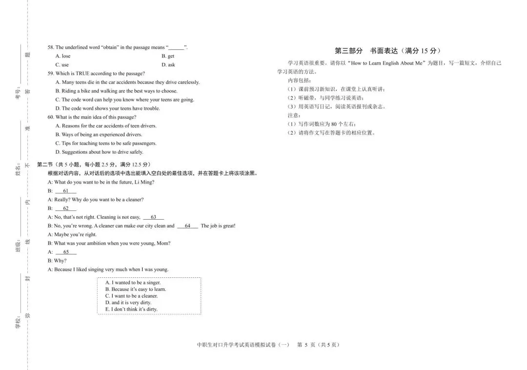 2026年河北省中职生对口升学考试-英语模拟试卷(一) 第5张
