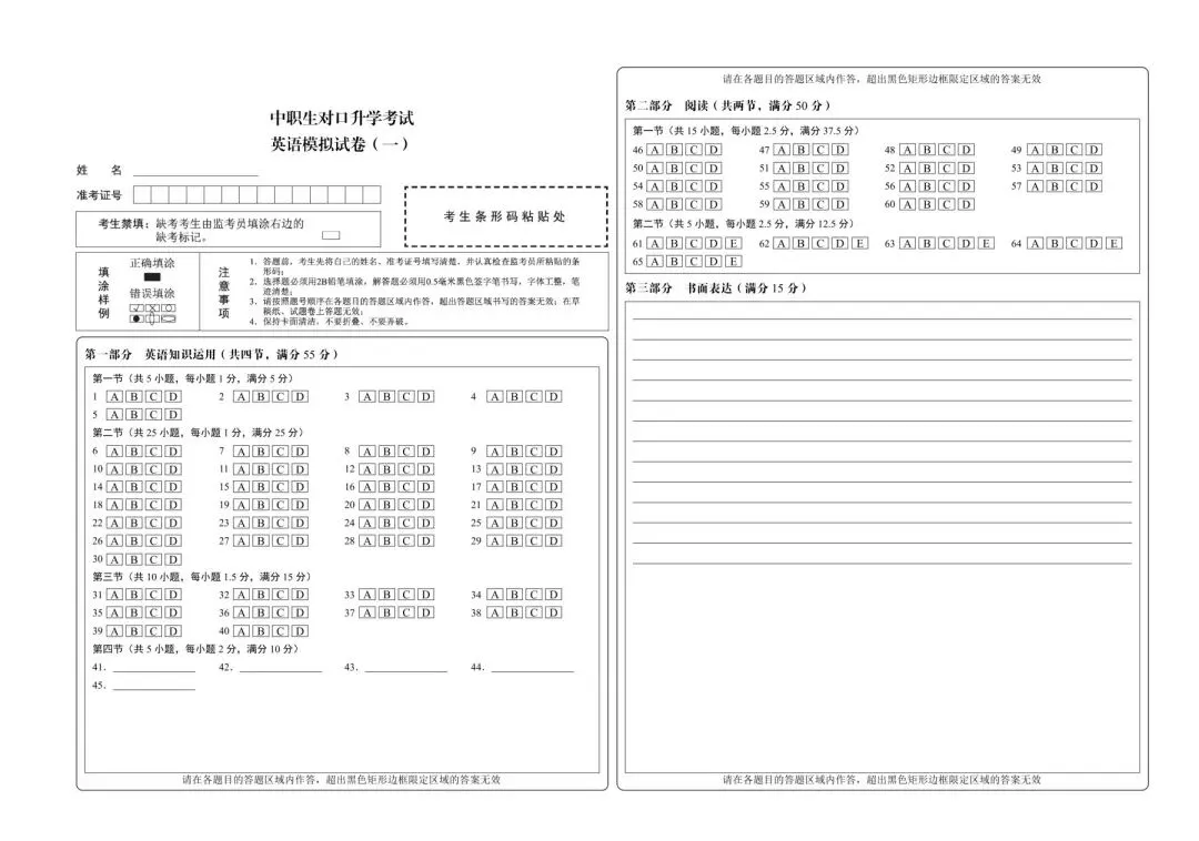 2026年河北省中职生对口升学考试-英语模拟试卷(一) 第6张