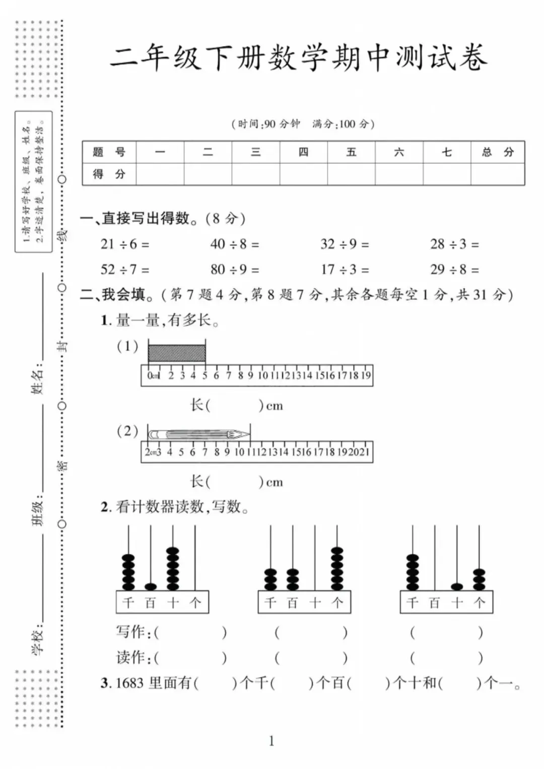 二年级(下)数学期中名校真题卷《北师版》·5套 第6张