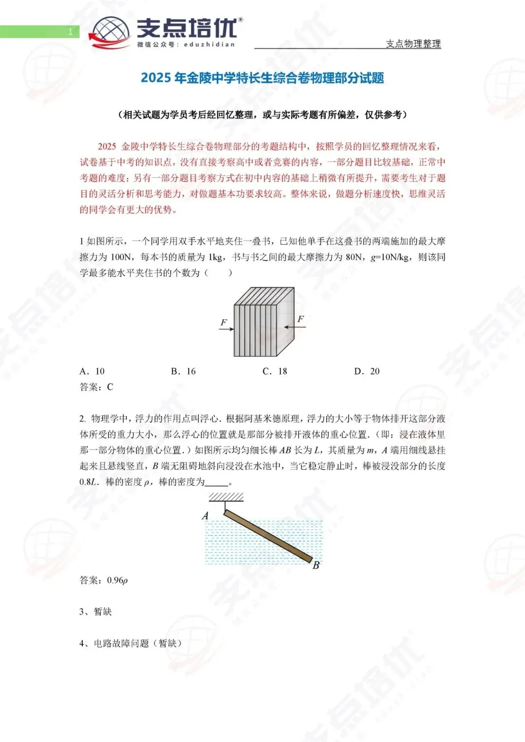 【练手】2025特长生真题:金陵中学综合物理试题 第3张