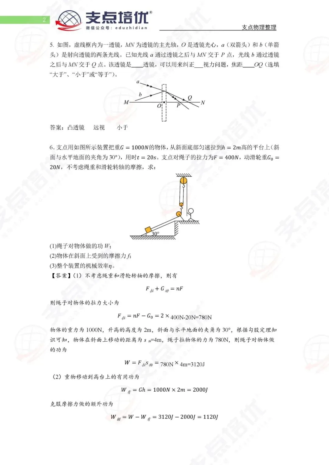【练手】2025特长生真题:金陵中学综合物理试题 第4张
