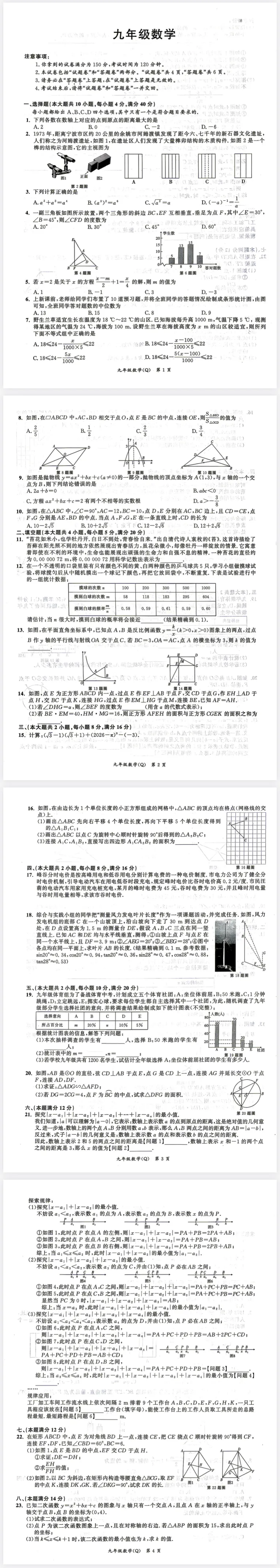 2026年中考数学二模真题(含答案) 第1张
