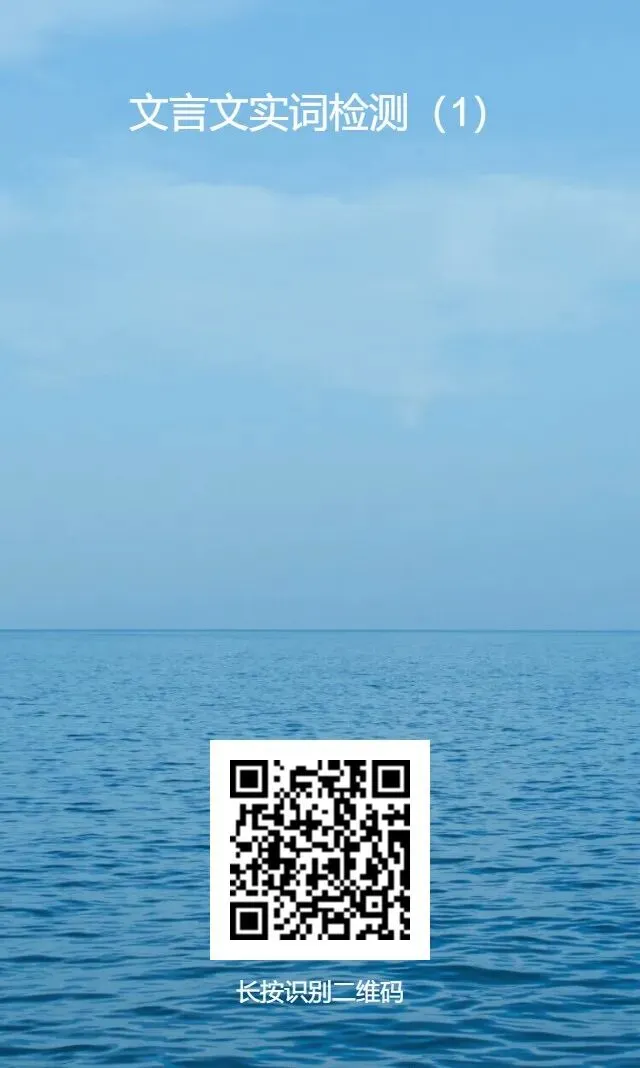 中考文言实词自测|4X50道题,测测你有没有“基础漏洞” 第1张