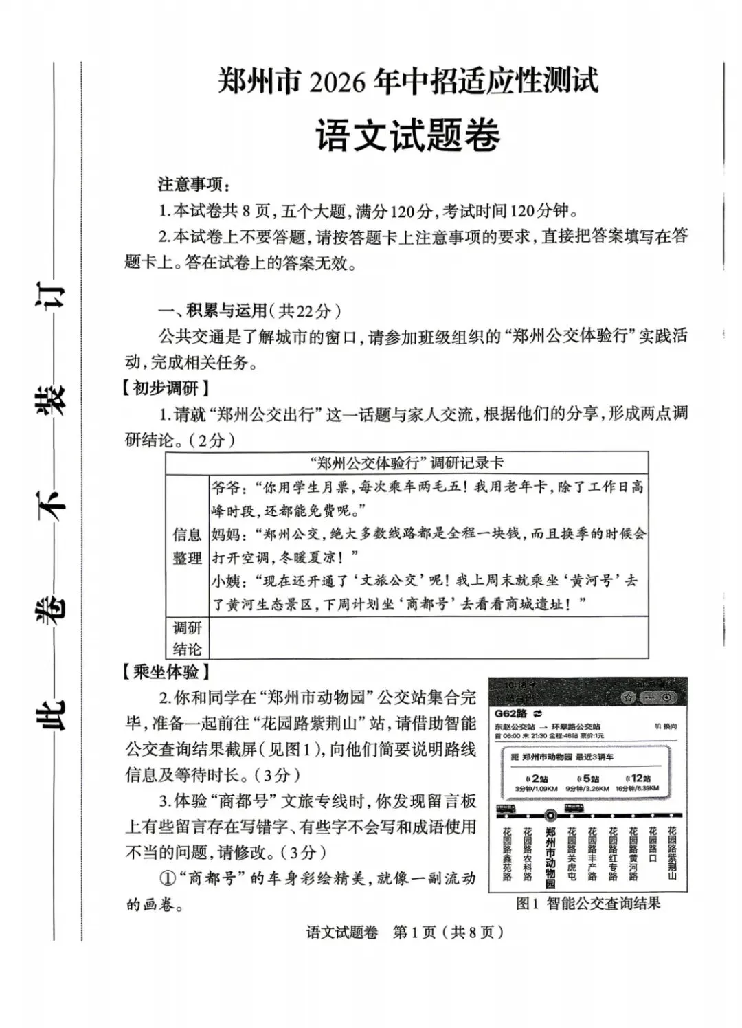 2026年郑州市初三模考真题+答案! 第1张 2026年郑州市初三模考真题+答案! 第1张