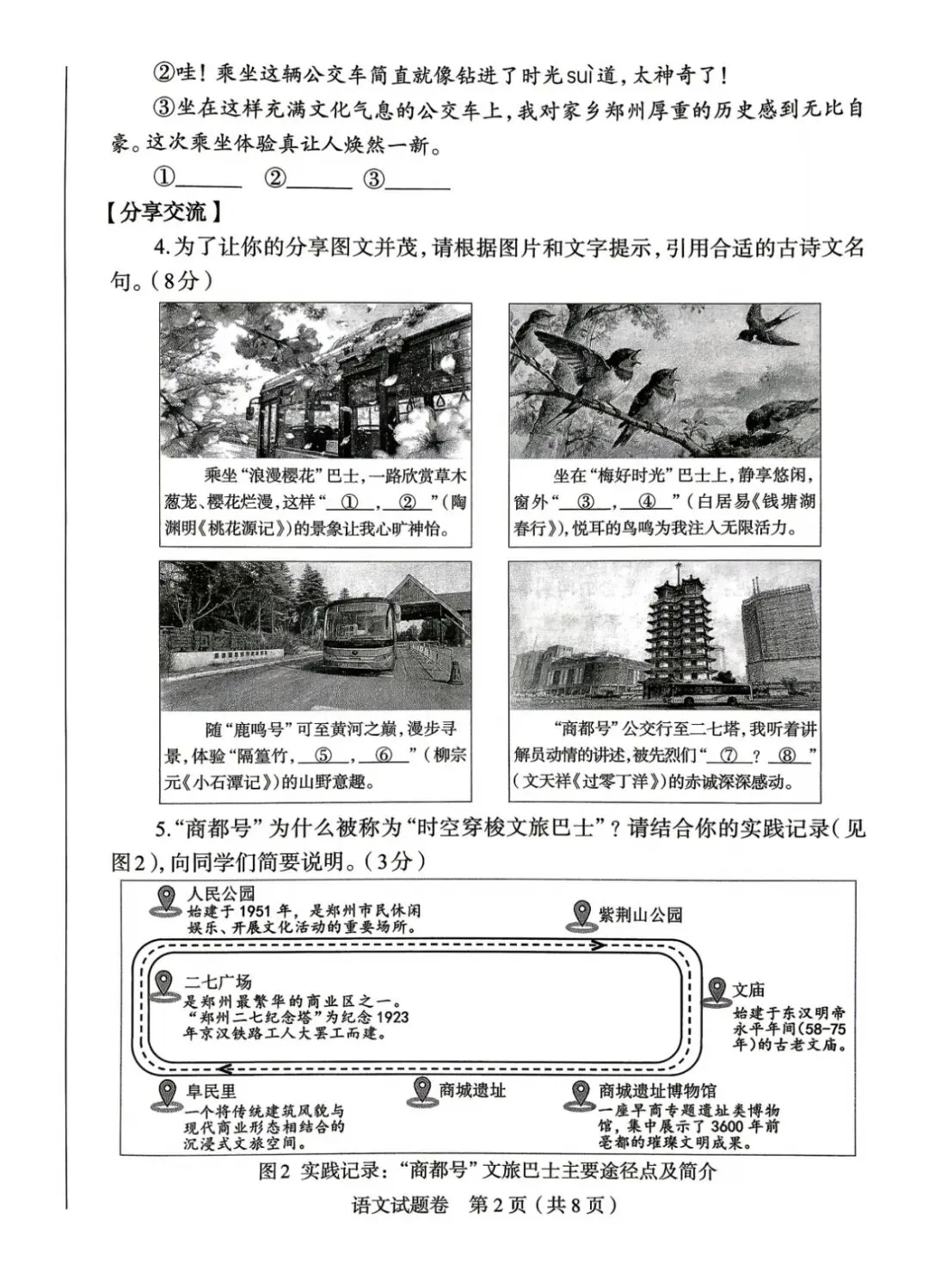 2026年郑州市初三模考真题+答案! 第2张 2026年郑州市初三模考真题+答案! 第2张