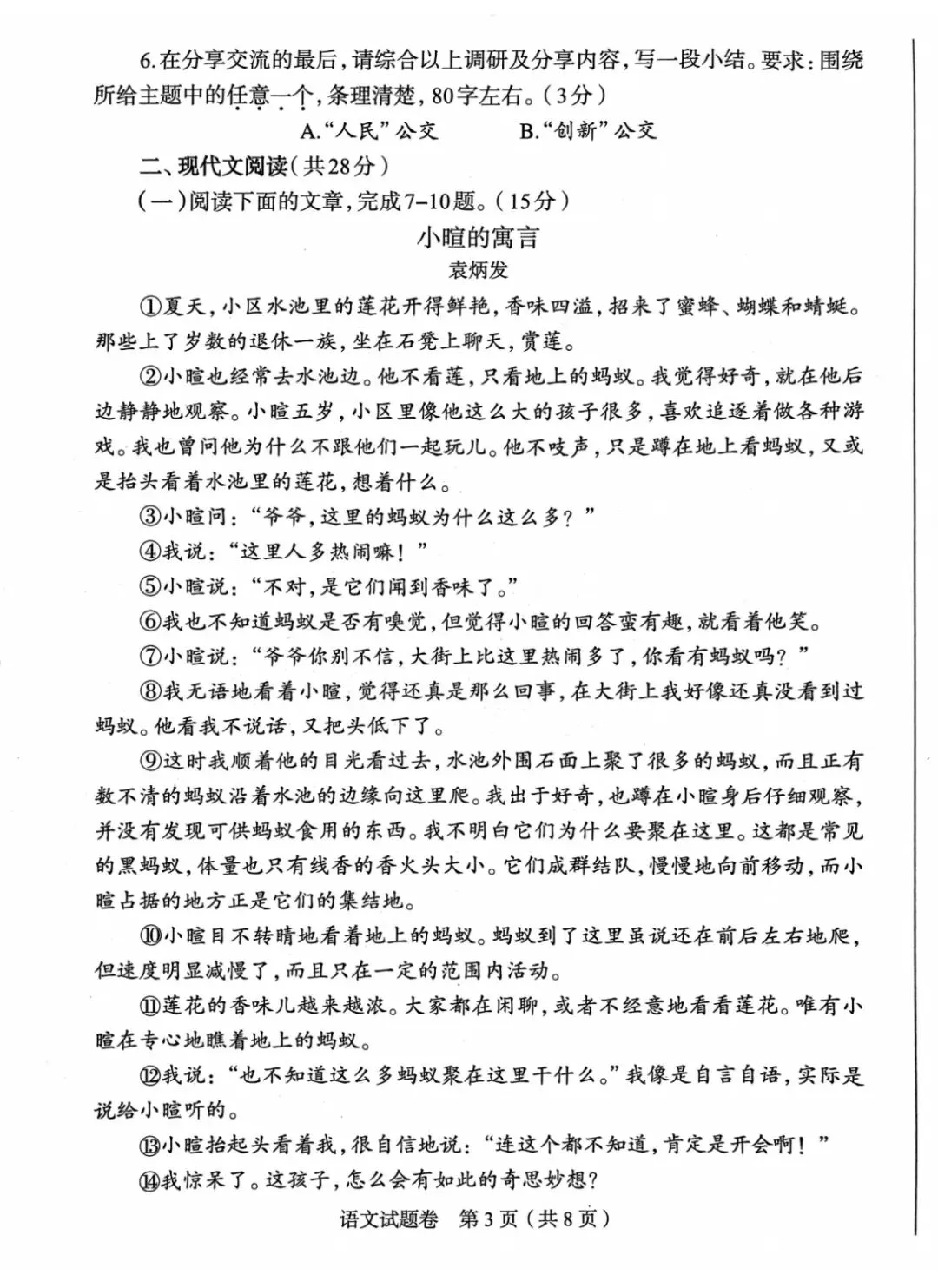 2026年郑州市初三模考真题+答案! 第3张 2026年郑州市初三模考真题+答案! 第3张