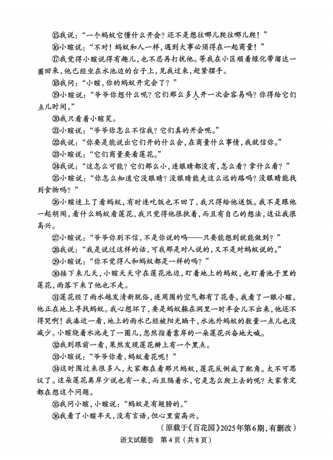 2026年郑州市初三模考真题+答案! 第4张 2026年郑州市初三模考真题+答案! 第4张