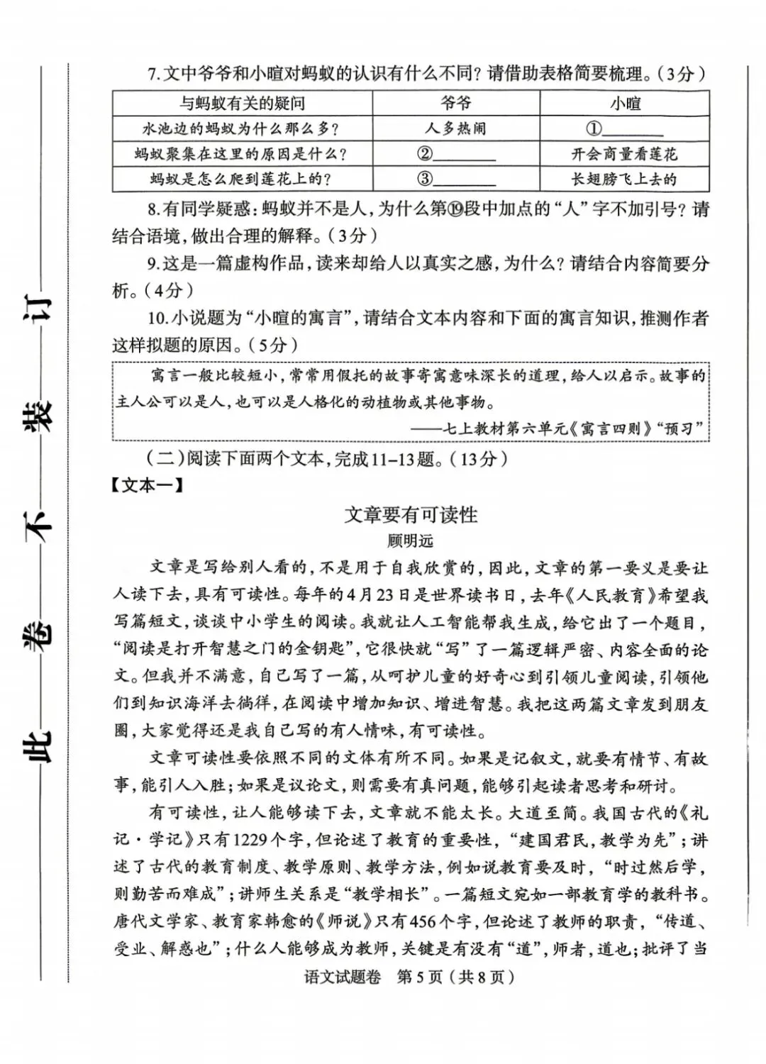 2026年郑州市初三模考真题+答案! 第5张 2026年郑州市初三模考真题+答案! 第5张