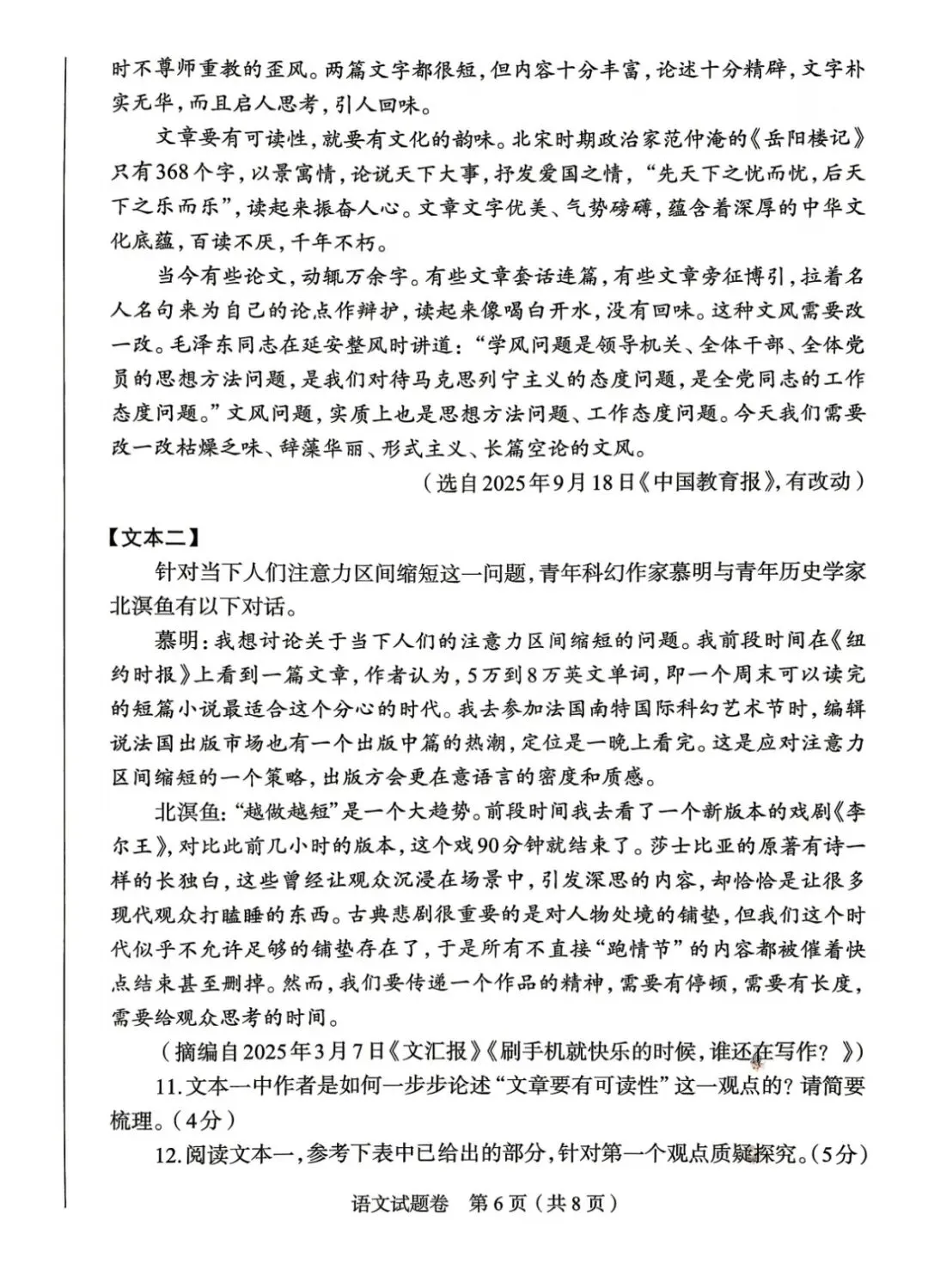 2026年郑州市初三模考真题+答案! 第6张 2026年郑州市初三模考真题+答案! 第6张