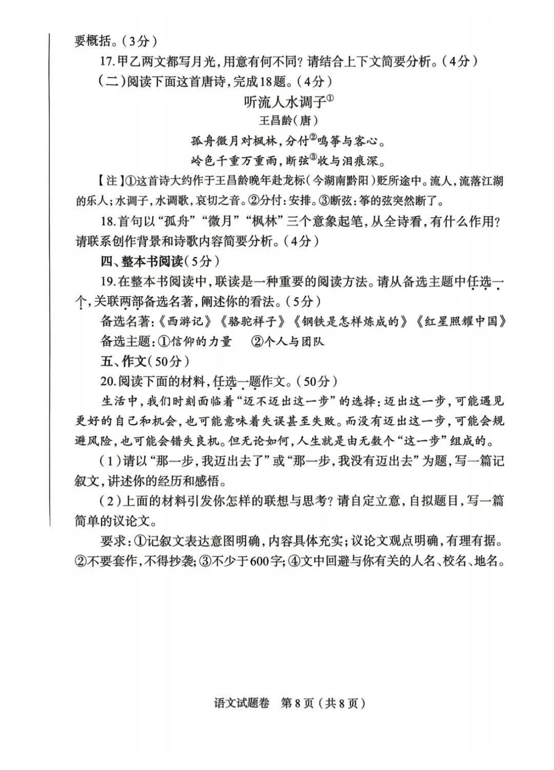 2026年郑州市初三模考真题+答案! 第8张 2026年郑州市初三模考真题+答案! 第8张