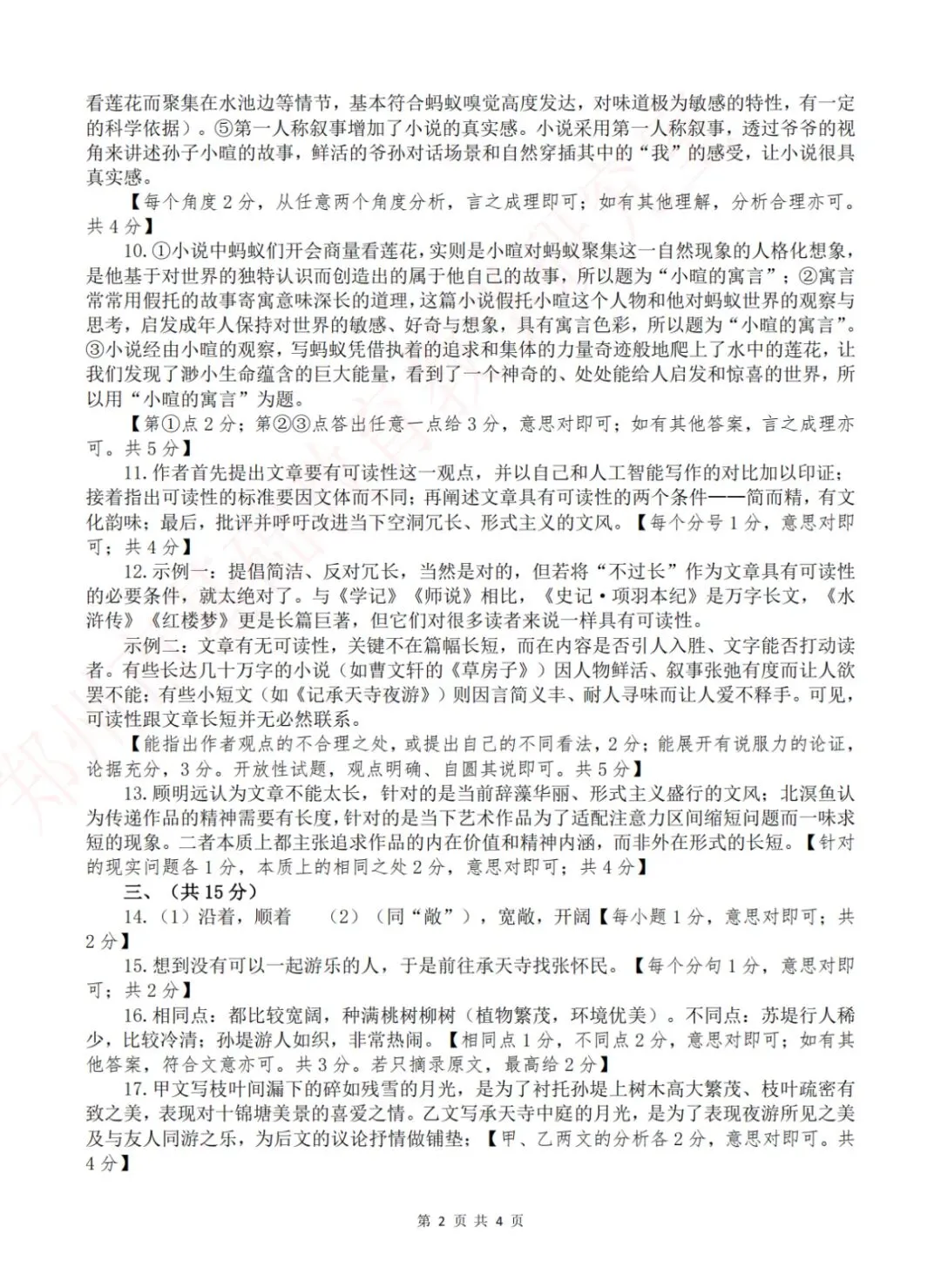 2026年郑州市初三模考真题+答案! 第10张 2026年郑州市初三模考真题+答案! 第10张
