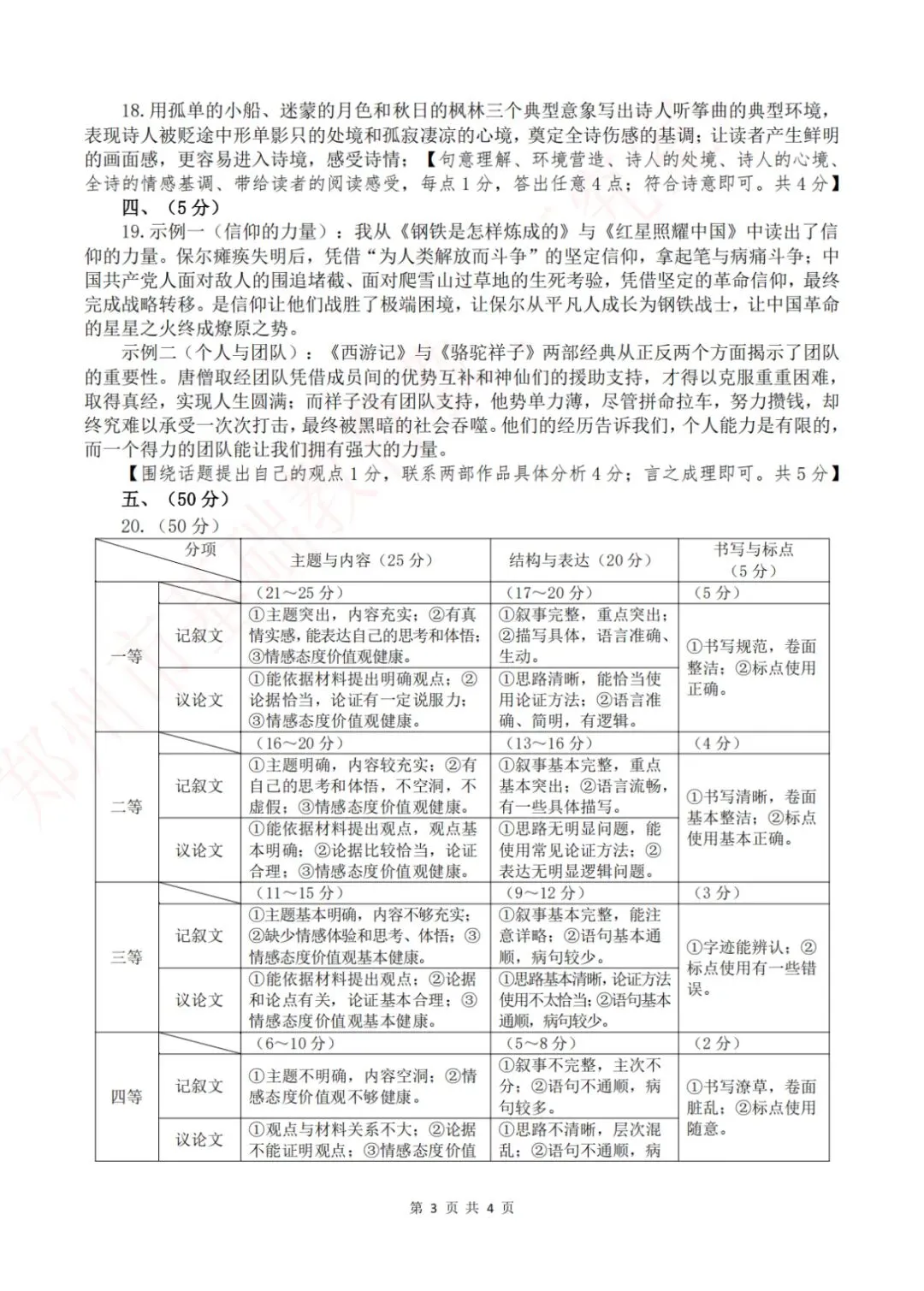 2026年郑州市初三模考真题+答案! 第11张 2026年郑州市初三模考真题+答案! 第11张