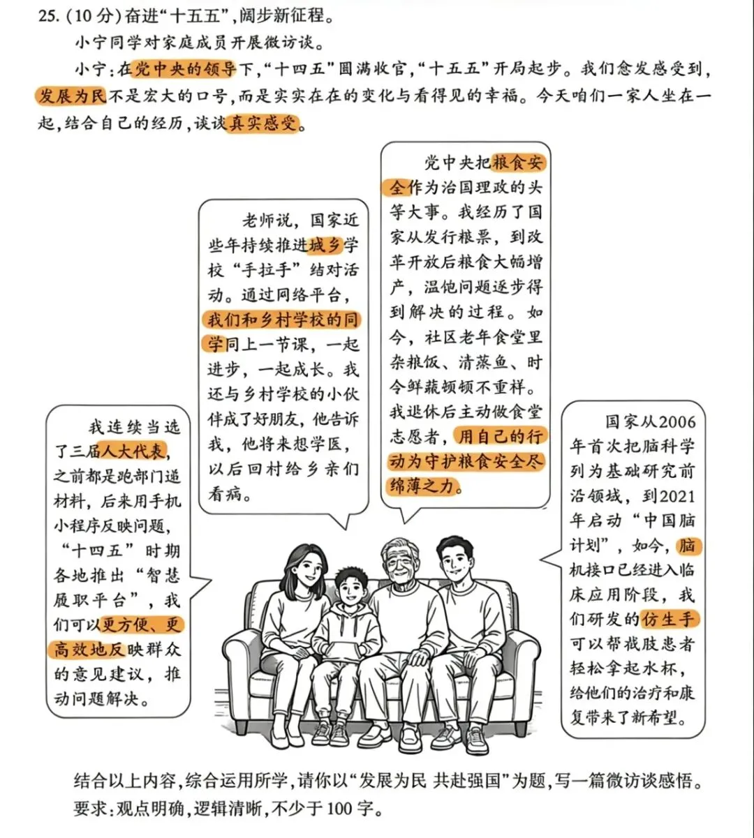 中考道德与法治真题带练微访谈感悟怎么写? 第1张 中考道德与法治真题带练微访谈感悟怎么写? 第1张