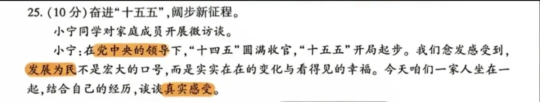 中考道德与法治真题带练微访谈感悟怎么写? 第2张 中考道德与法治真题带练微访谈感悟怎么写? 第2张