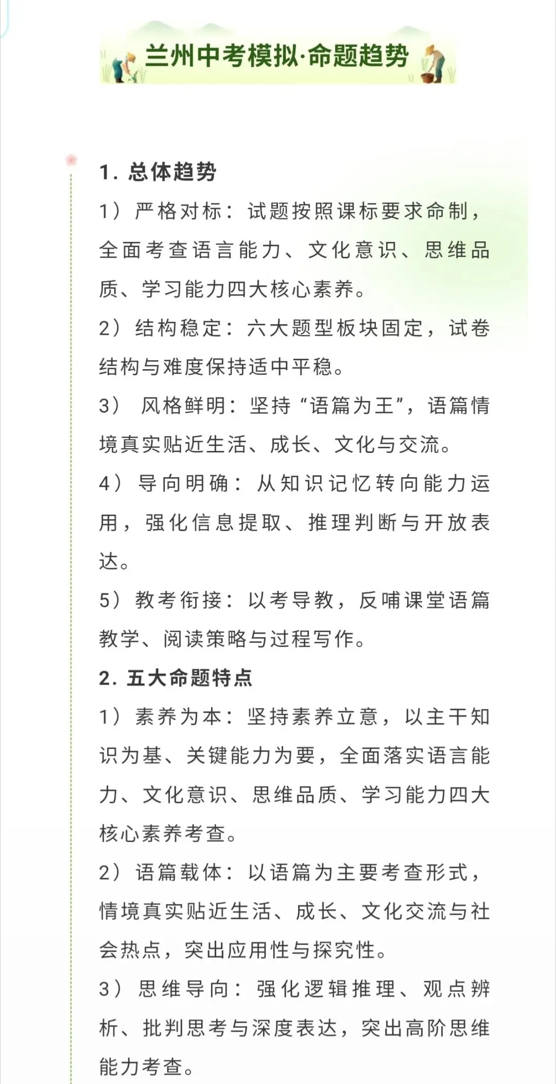 2026年兰州市中考英语命题趋势及高频考点 第2张