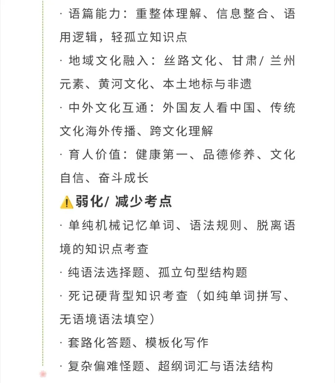 2026年兰州市中考英语命题趋势及高频考点 第5张