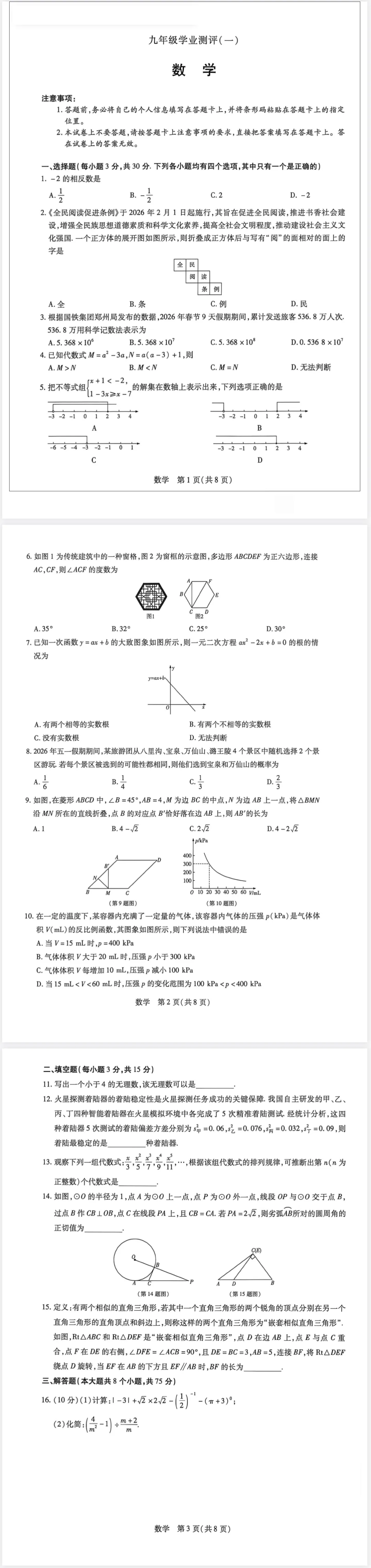 2026年中考数学模拟试卷及答案(三套) 第1张