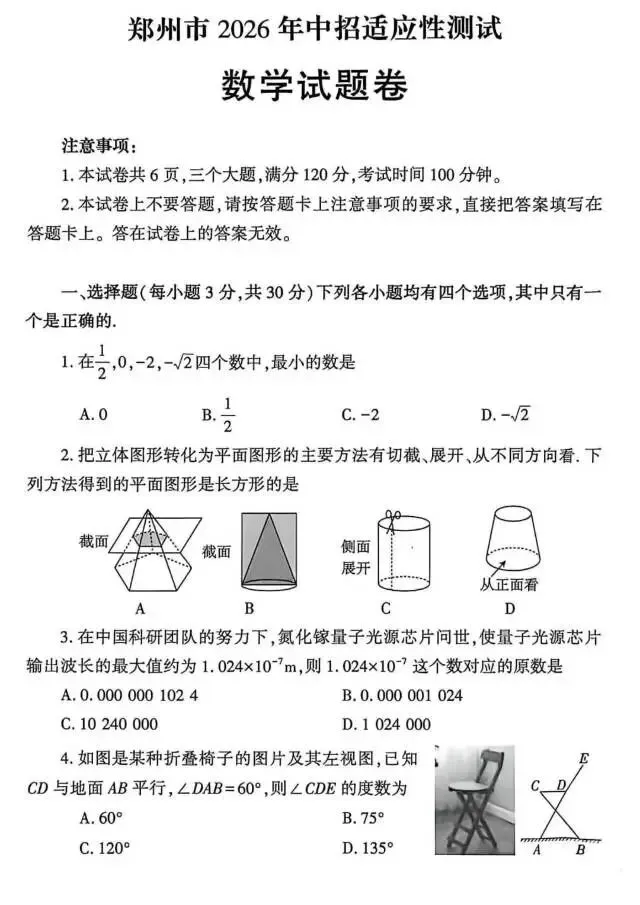 中考前数学适应性试卷 第1张