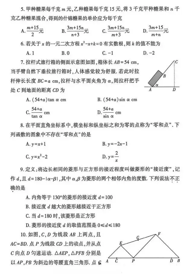 中考前数学适应性试卷 第2张