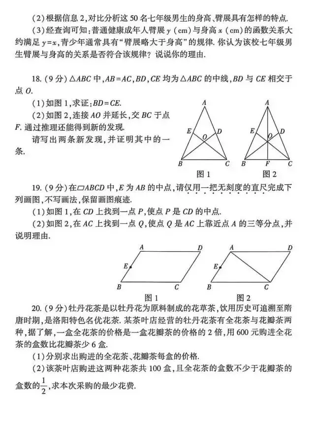 中考前数学适应性试卷 第5张