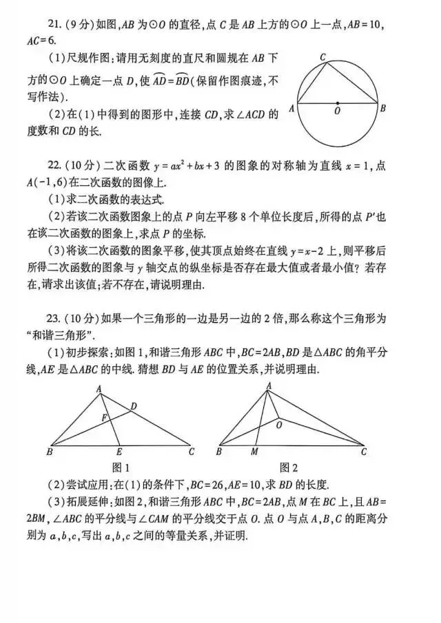 中考前数学适应性试卷 第6张