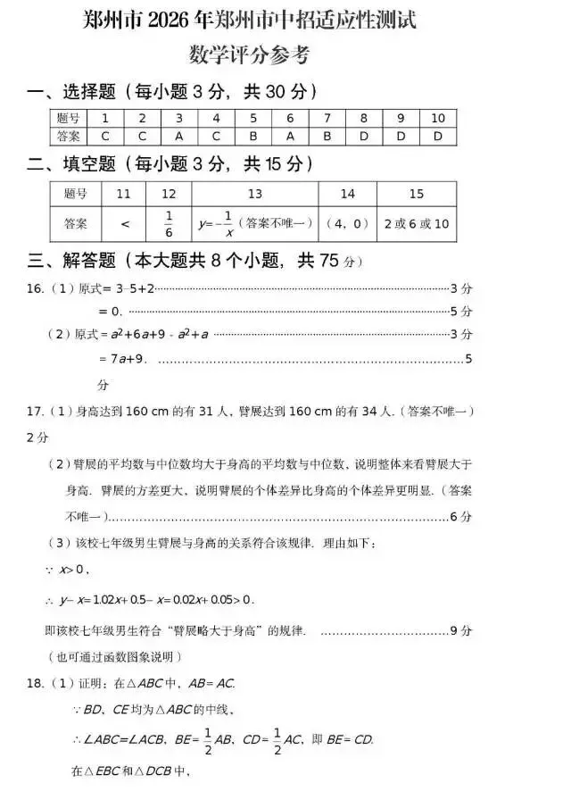 中考前数学适应性试卷 第7张