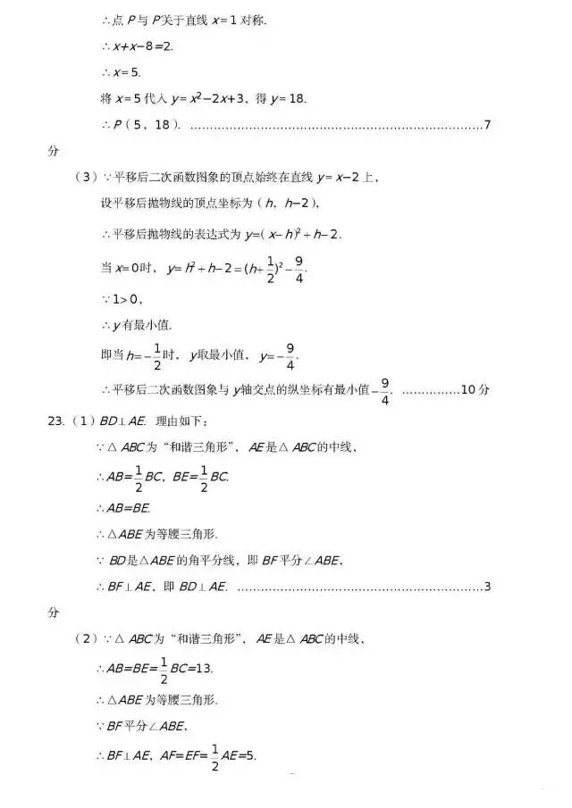 中考前数学适应性试卷 第11张