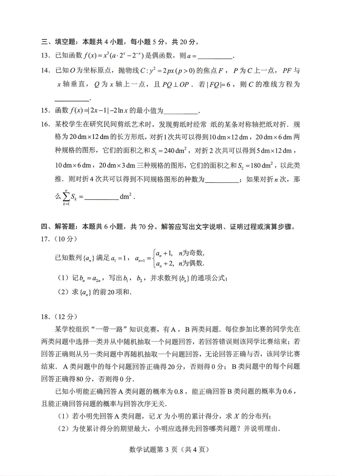 2021年全国新高考Ⅰ卷数学试卷(2021.06) 第3张