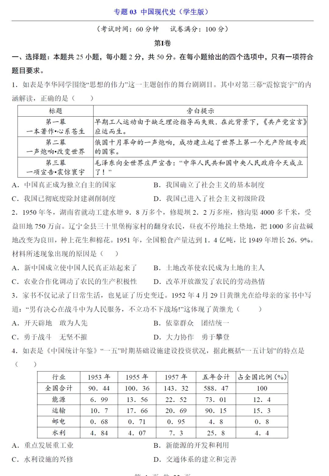 2026《中考历史专题复习》 第4张