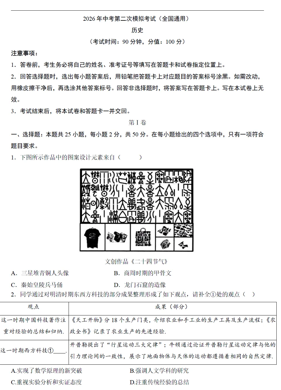 2026《中考历史专题复习》 第7张