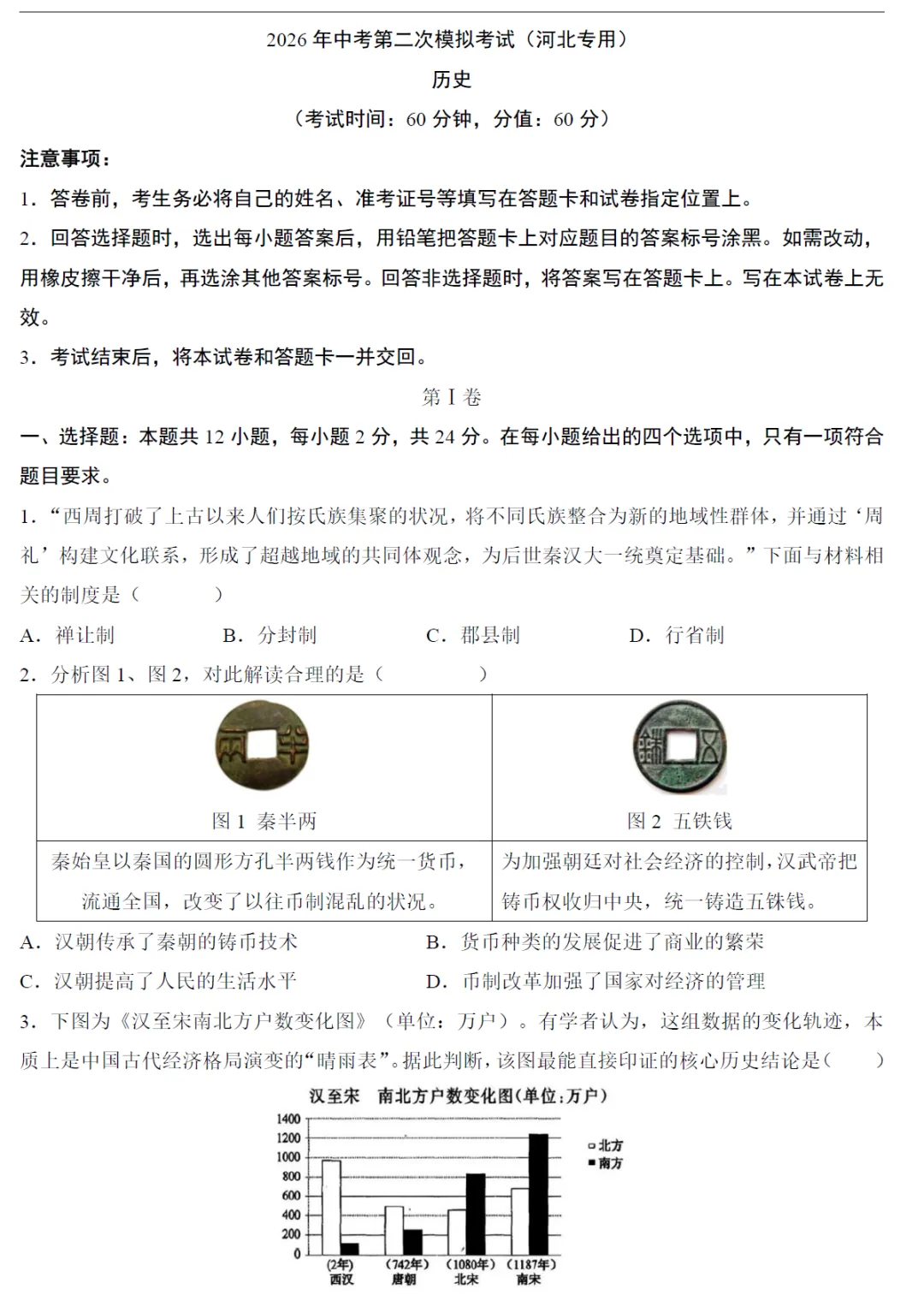 2026《中考历史专题复习》 第9张