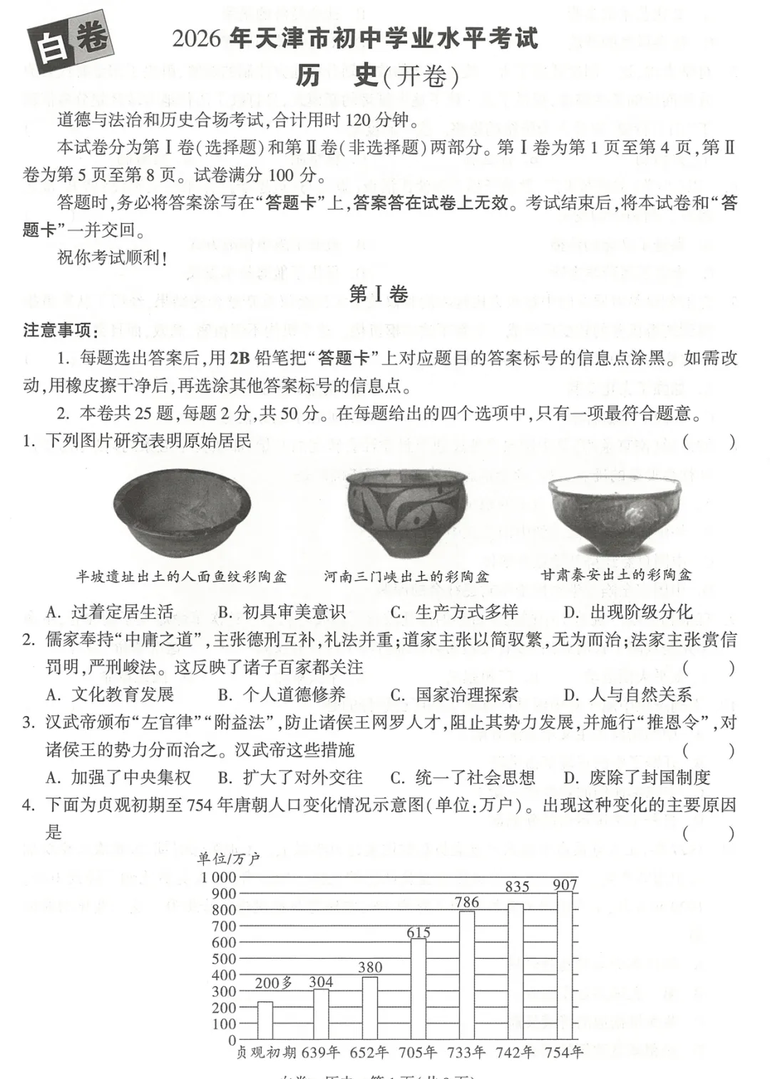 2026《√中考•黑.白-卷》更新 安徽7科、天津7科、山西7科、江西2科、云南、北京 地方版 第7张