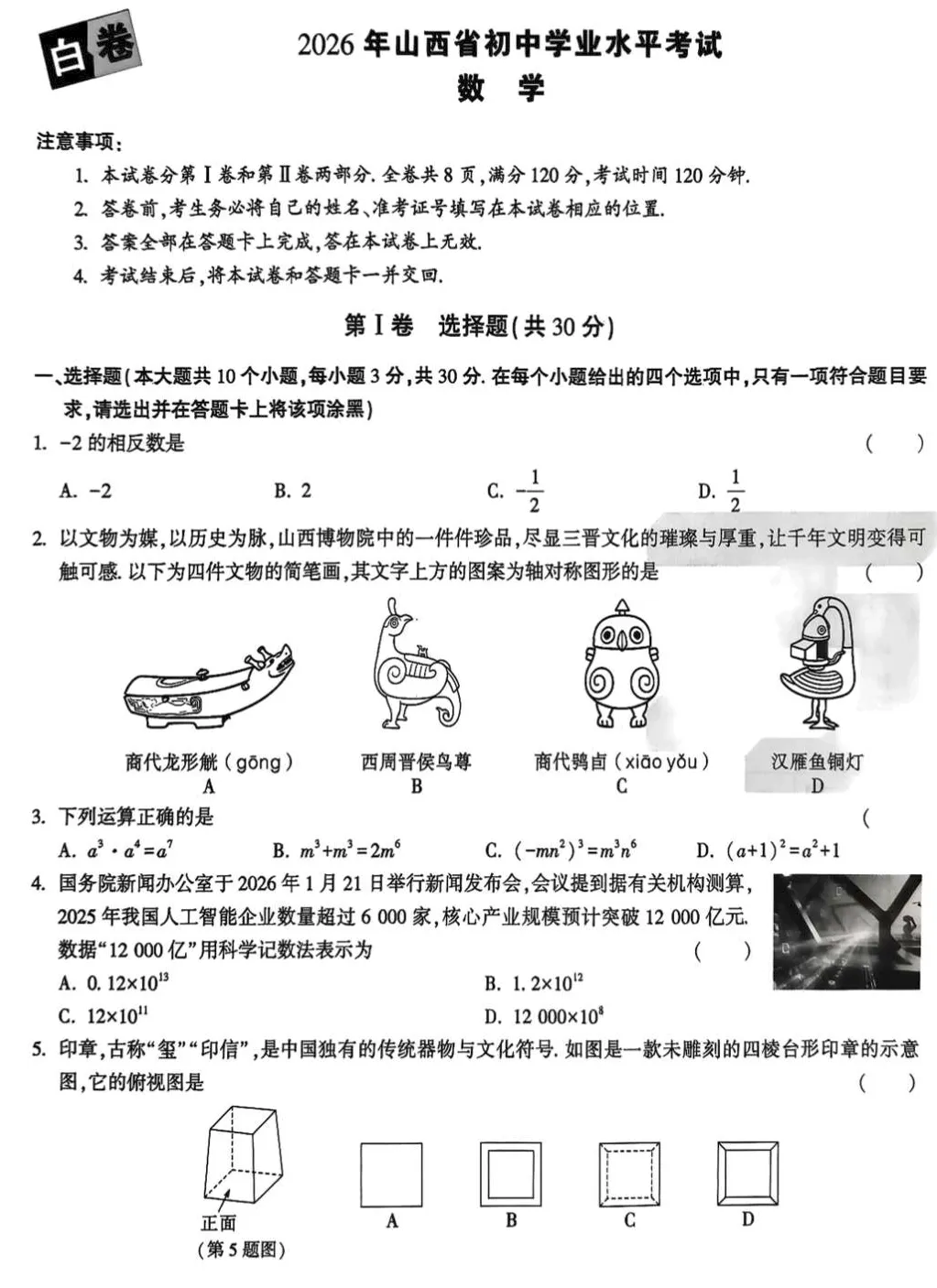 2026《√中考•黑.白-卷》更新 安徽7科、天津7科、山西7科、江西2科、云南、北京 地方版 第9张