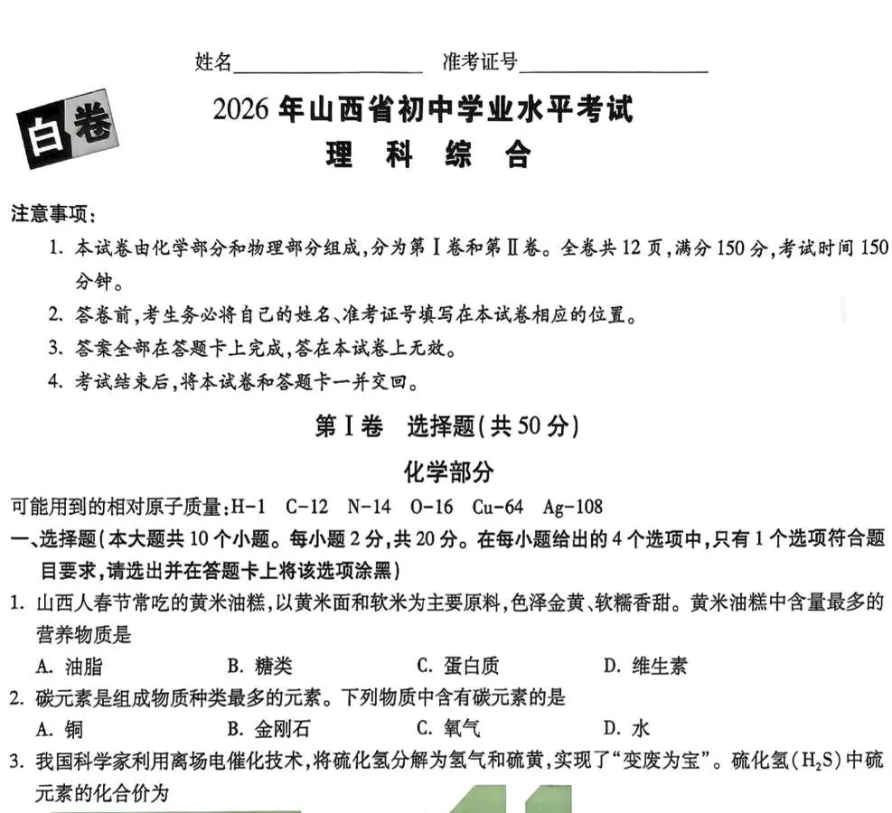 2026《√中考•黑.白-卷》更新 安徽7科、天津7科、山西7科、江西2科、云南、北京 地方版 第10张