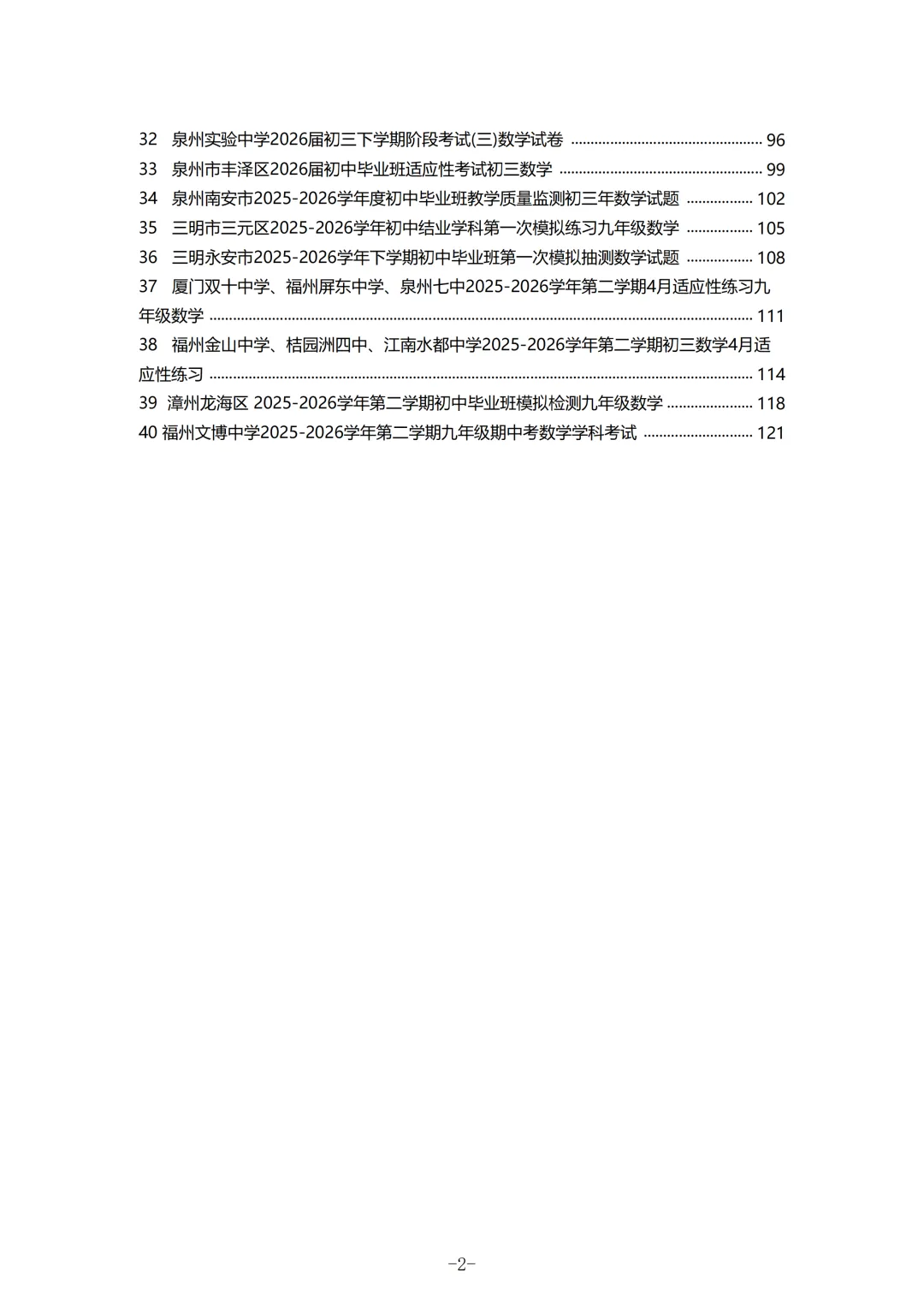 2026福建中考数学选填冲刺40天练习 第3张 2026福建中考数学选填冲刺40天练习 第3张