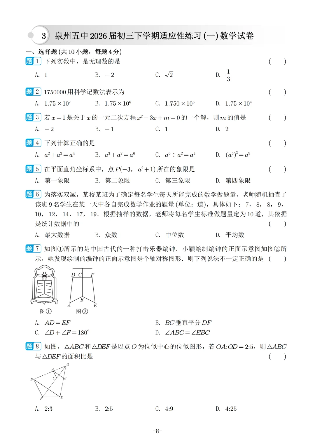 2026福建中考数学选填冲刺40天练习 第9张 2026福建中考数学选填冲刺40天练习 第9张