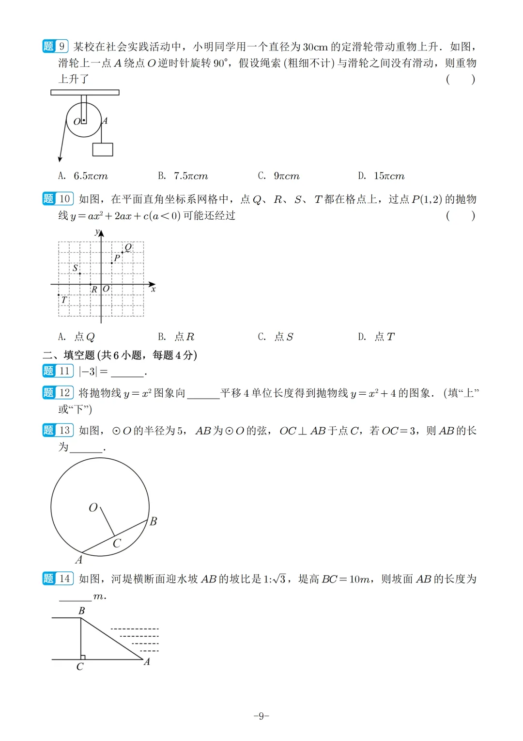2026福建中考数学选填冲刺40天练习 第10张 2026福建中考数学选填冲刺40天练习 第10张