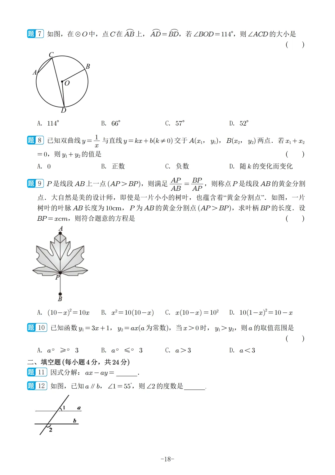 2026福建中考数学选填冲刺40天练习 第19张 2026福建中考数学选填冲刺40天练习 第19张