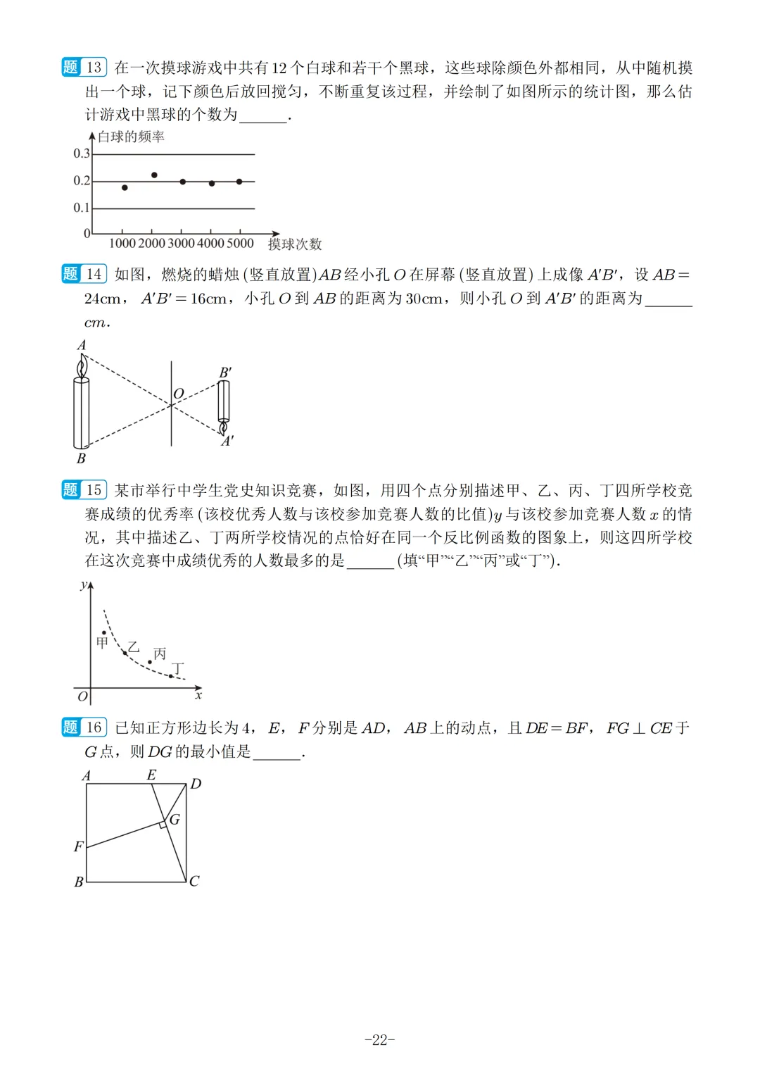 2026福建中考数学选填冲刺40天练习 第23张 2026福建中考数学选填冲刺40天练习 第23张