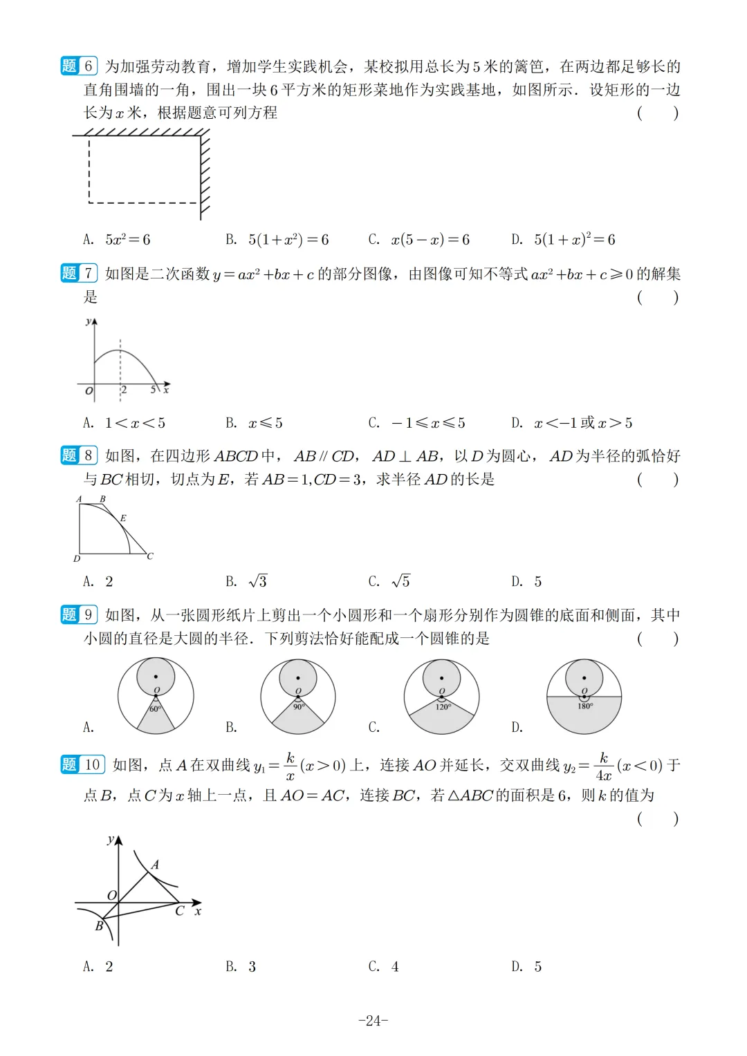 2026福建中考数学选填冲刺40天练习 第25张 2026福建中考数学选填冲刺40天练习 第25张