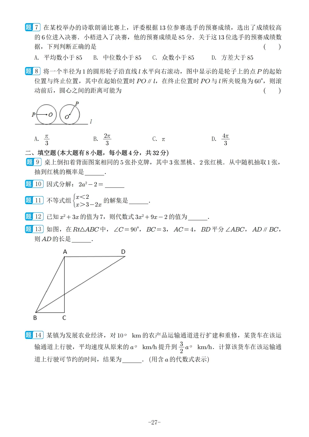 2026福建中考数学选填冲刺40天练习 第28张 2026福建中考数学选填冲刺40天练习 第28张