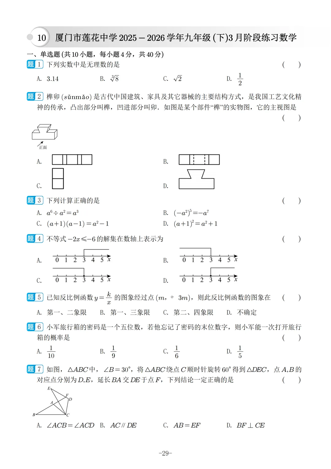 2026福建中考数学选填冲刺40天练习 第30张 2026福建中考数学选填冲刺40天练习 第30张