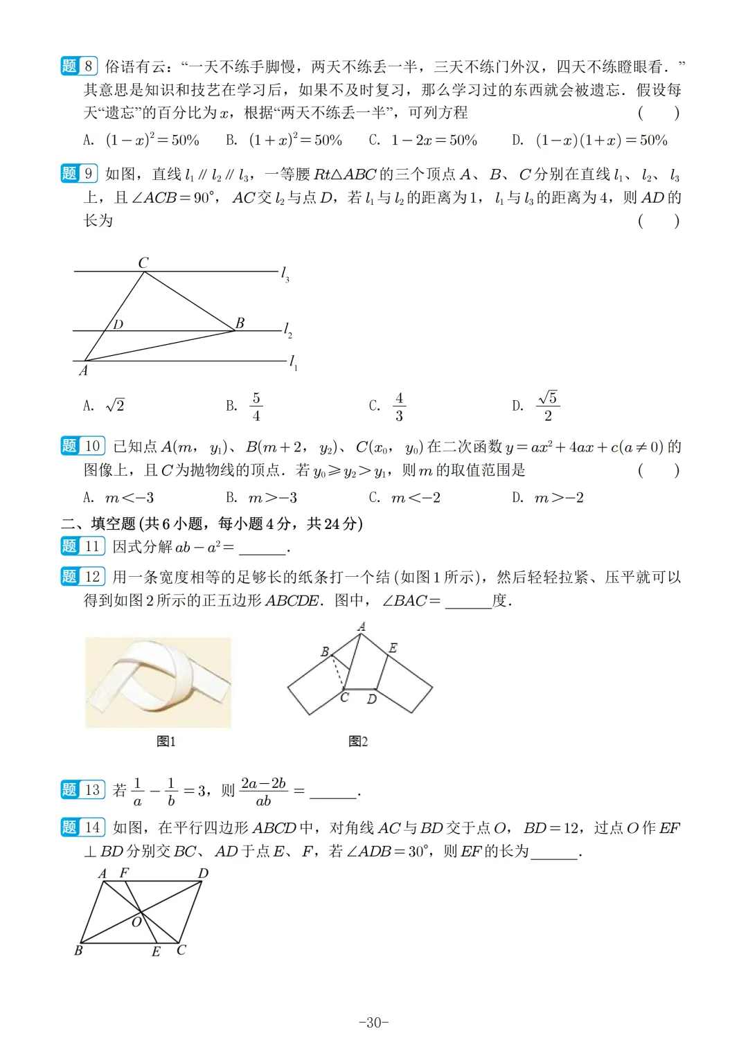 2026福建中考数学选填冲刺40天练习 第31张 2026福建中考数学选填冲刺40天练习 第31张