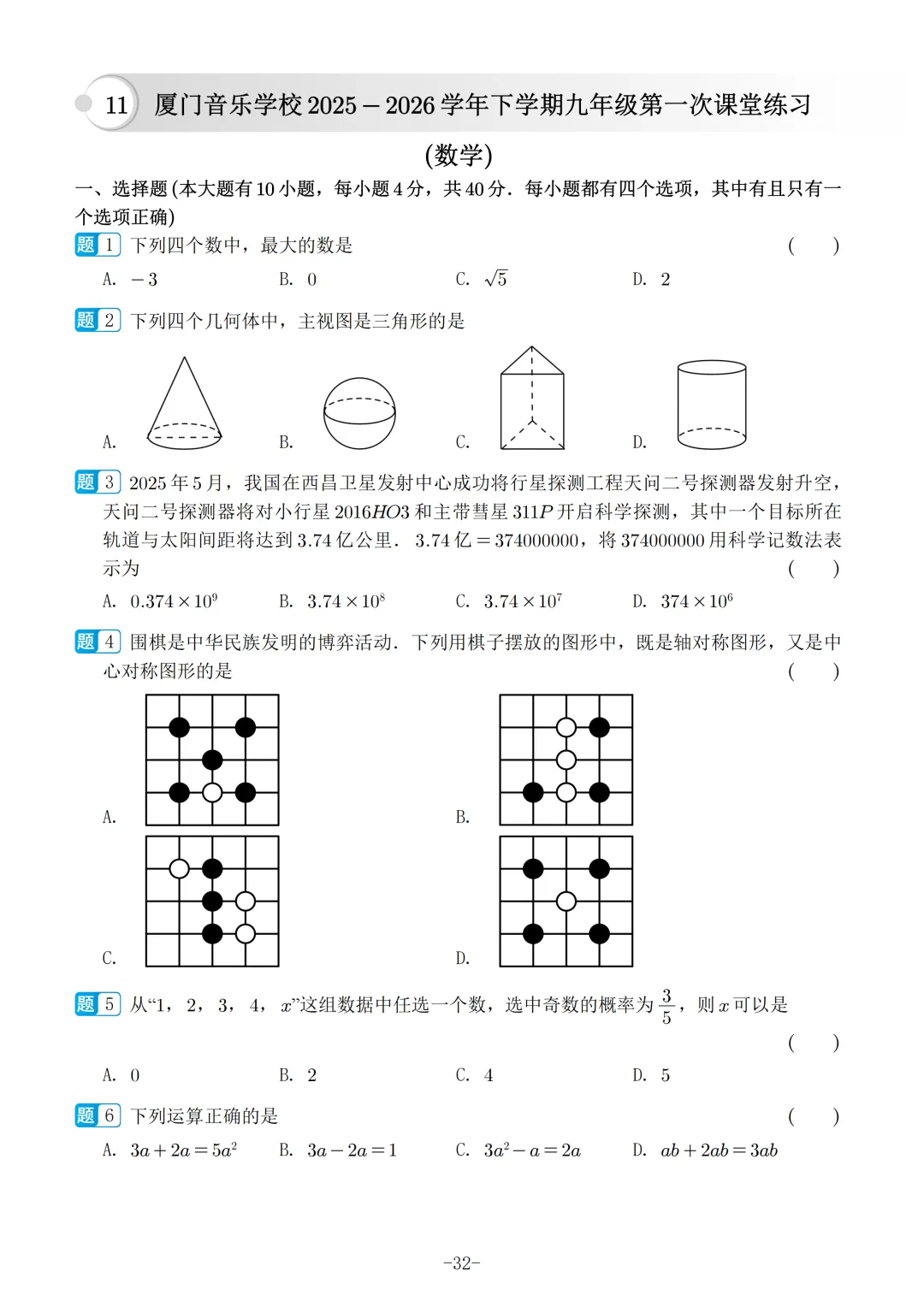 2026福建中考数学选填冲刺40天练习 第33张 2026福建中考数学选填冲刺40天练习 第33张