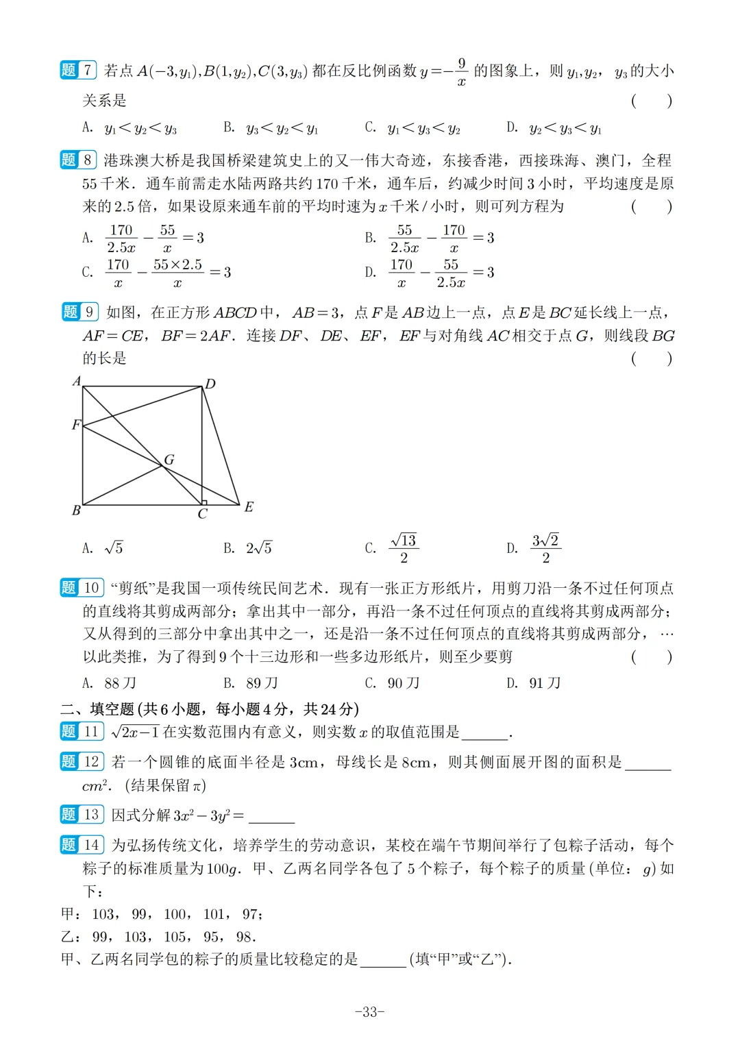 2026福建中考数学选填冲刺40天练习 第34张 2026福建中考数学选填冲刺40天练习 第34张