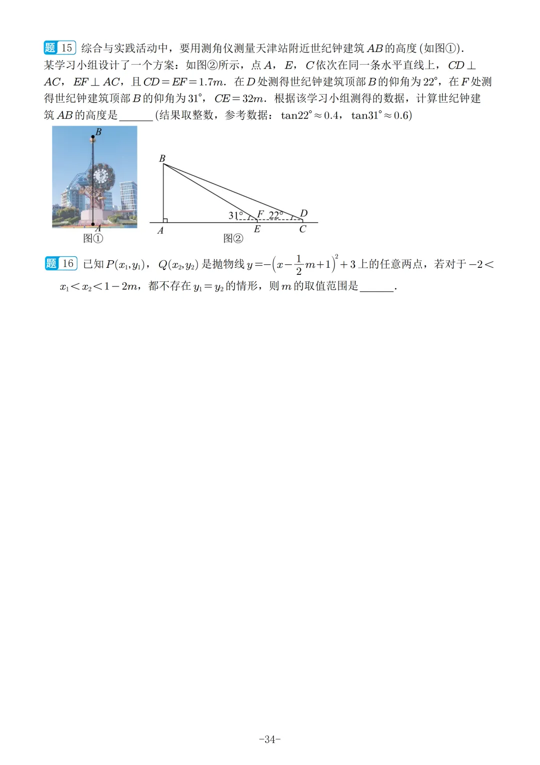 2026福建中考数学选填冲刺40天练习 第35张 2026福建中考数学选填冲刺40天练习 第35张