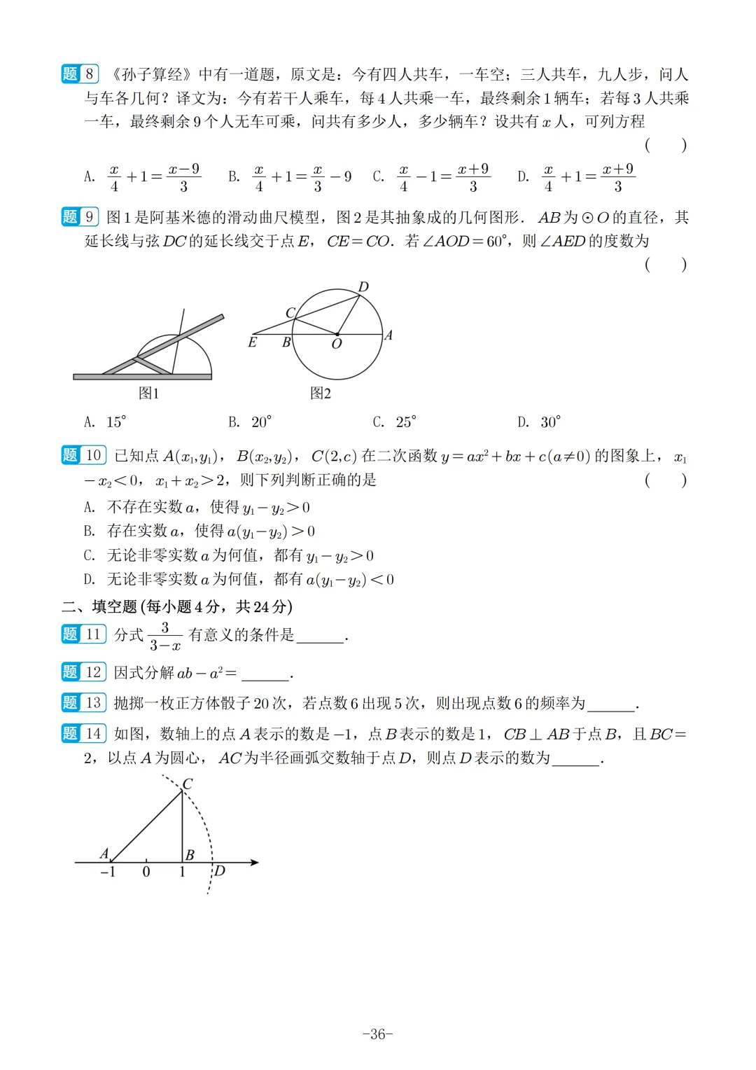2026福建中考数学选填冲刺40天练习 第37张 2026福建中考数学选填冲刺40天练习 第37张