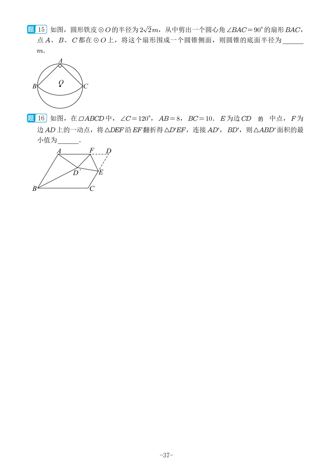 2026福建中考数学选填冲刺40天练习 第38张 2026福建中考数学选填冲刺40天练习 第38张