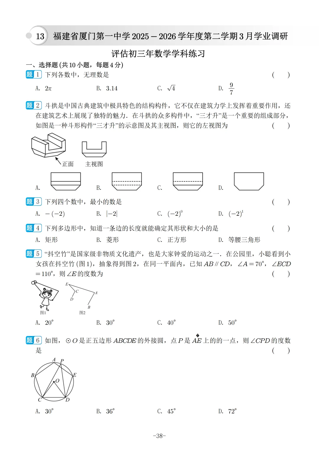 2026福建中考数学选填冲刺40天练习 第39张 2026福建中考数学选填冲刺40天练习 第39张